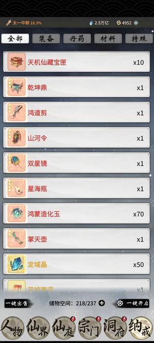 一念逍遥43万亿大罗，7至宝