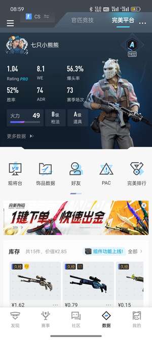CSGO官匹优先可打箱子完美5e均是a