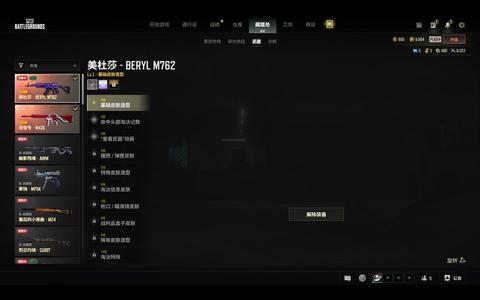 绝地求生（PUBG）保时捷无信号M4美杜莎三级材料