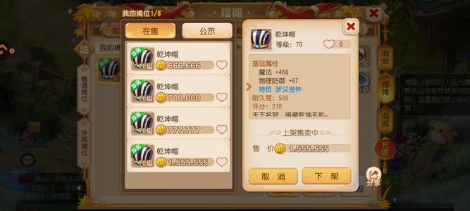 梦幻西游（手游）【69级,化生寺】新区金币号带70罗汉头