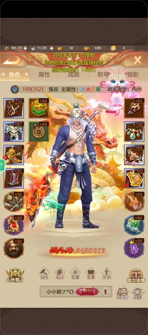 天龙八部荣耀版【109级】门派第一带玉鬼谷出售