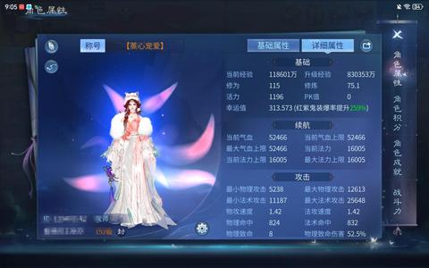 倩女幽魂152级飞升奶妈