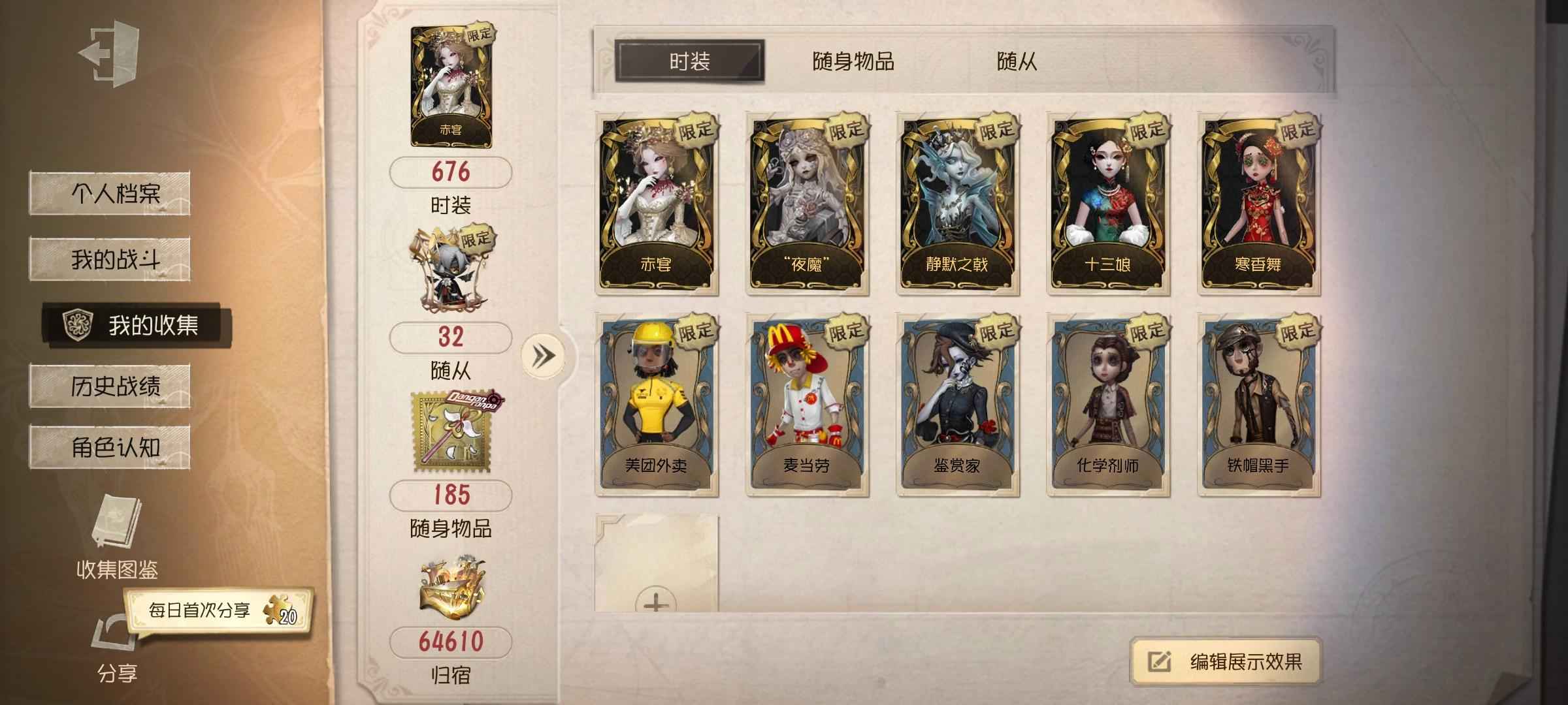 第五人格【95级】赤宴十三娘夜魔静默之戟寒香舞套