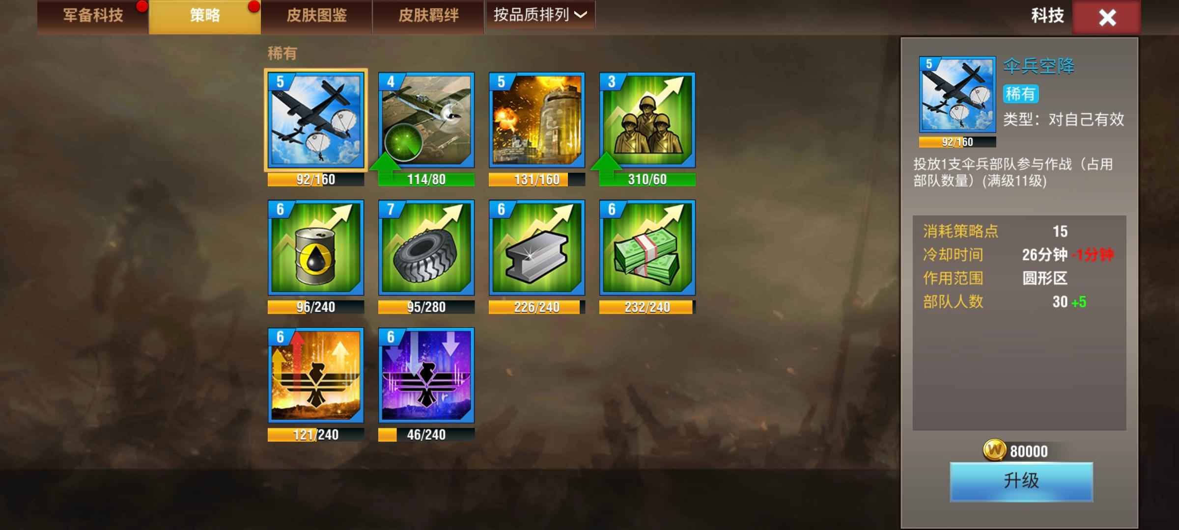 二战风云2【准将1黄金2战绩】准将8潘8炮11攻城 万库存 