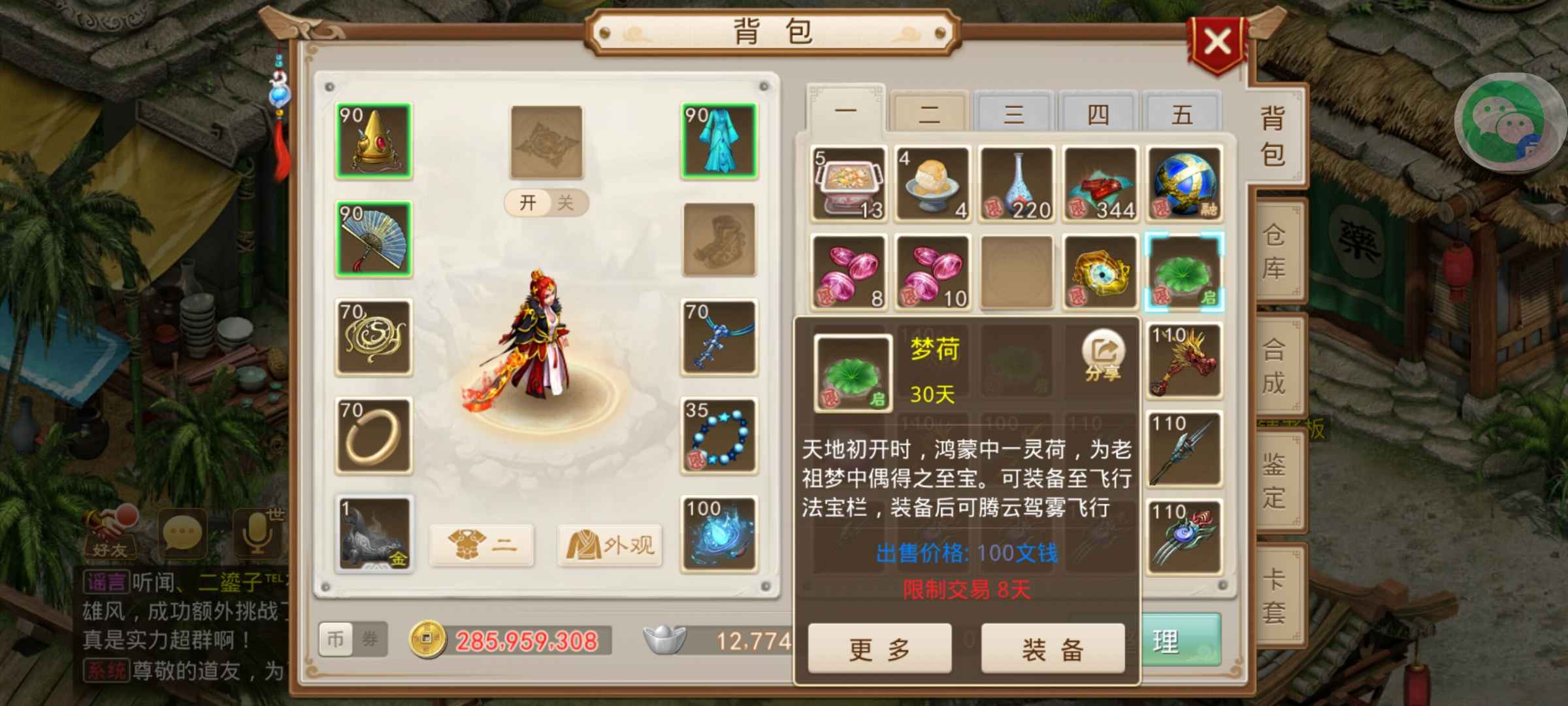问道【109级金光洞】109火可转移时装荷叶飞甲