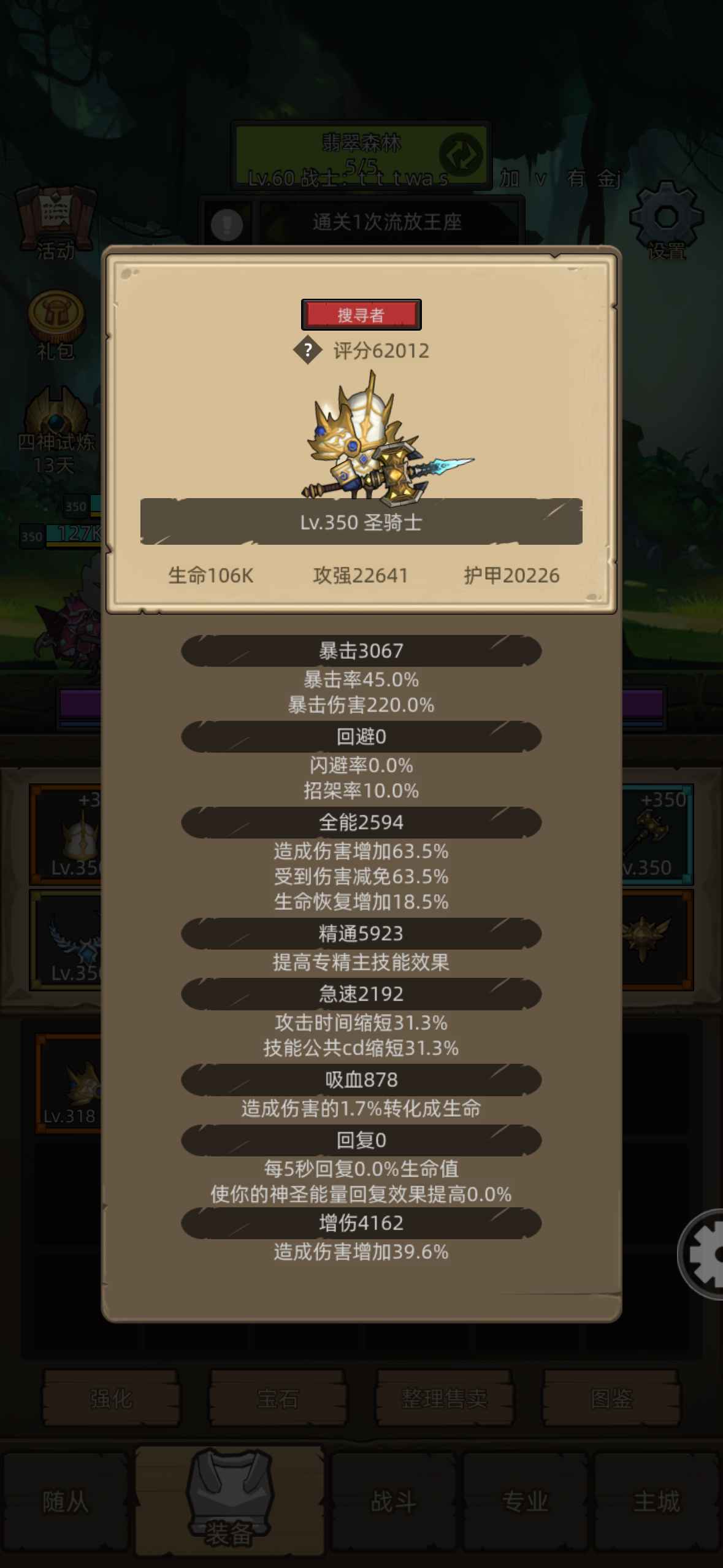 异世界勇者【苹果版】【350级】V10全职业平均战力6w 