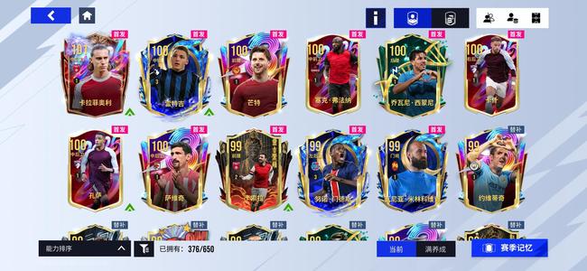 绿茵信仰【30级】马上全套100+，上万蓝卷