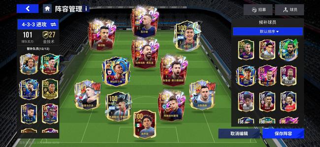 绿茵信仰101队套，主力和替补全100