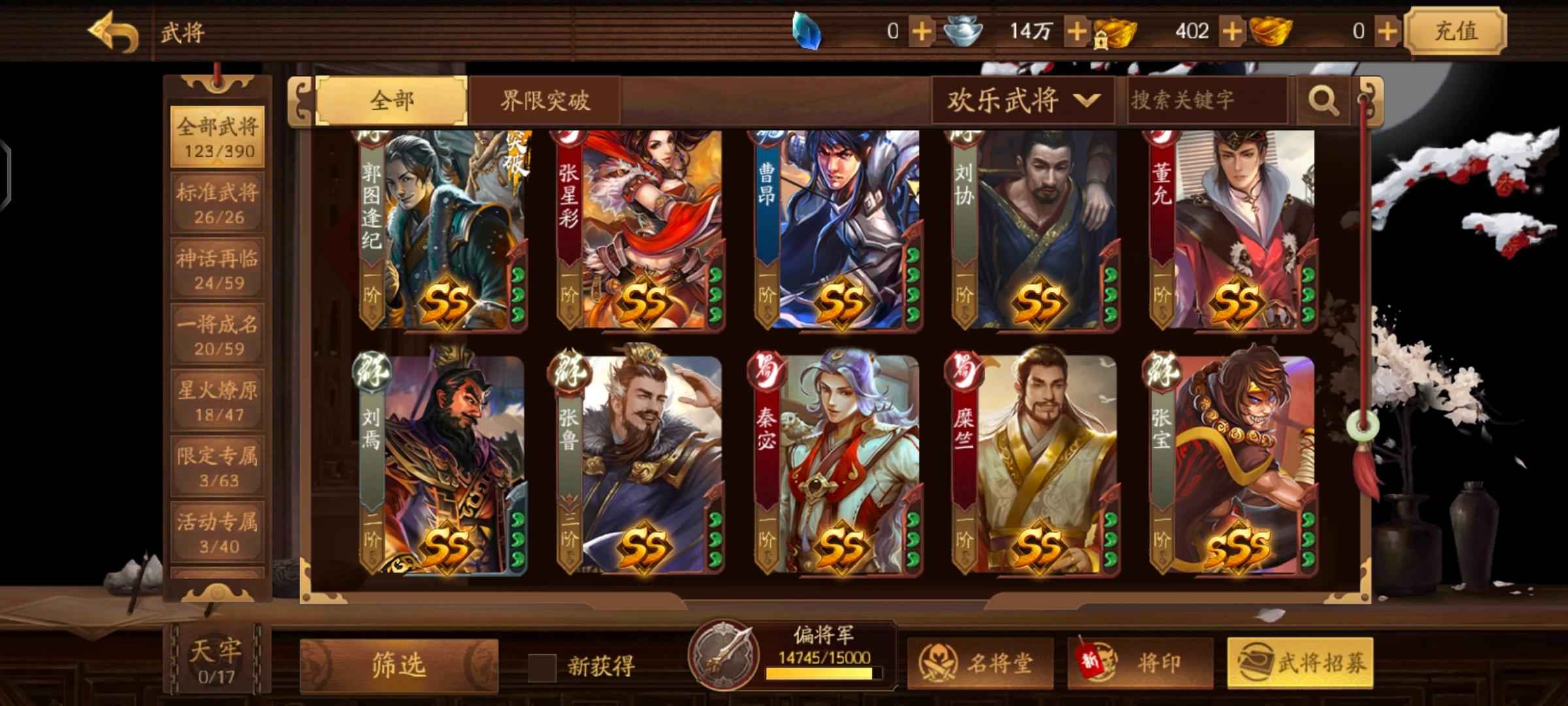 三国杀十周年【143级】个人小号将符400多可国战