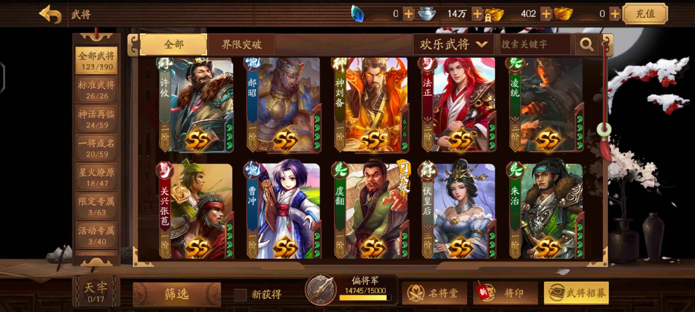 三国杀十周年【143级】个人小号将符400多可国战