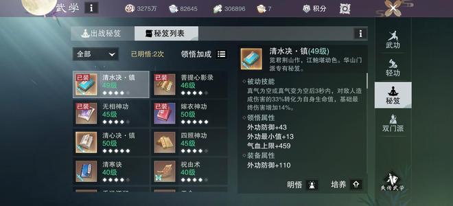 一梦江湖【109级华山】109级2w修为华山