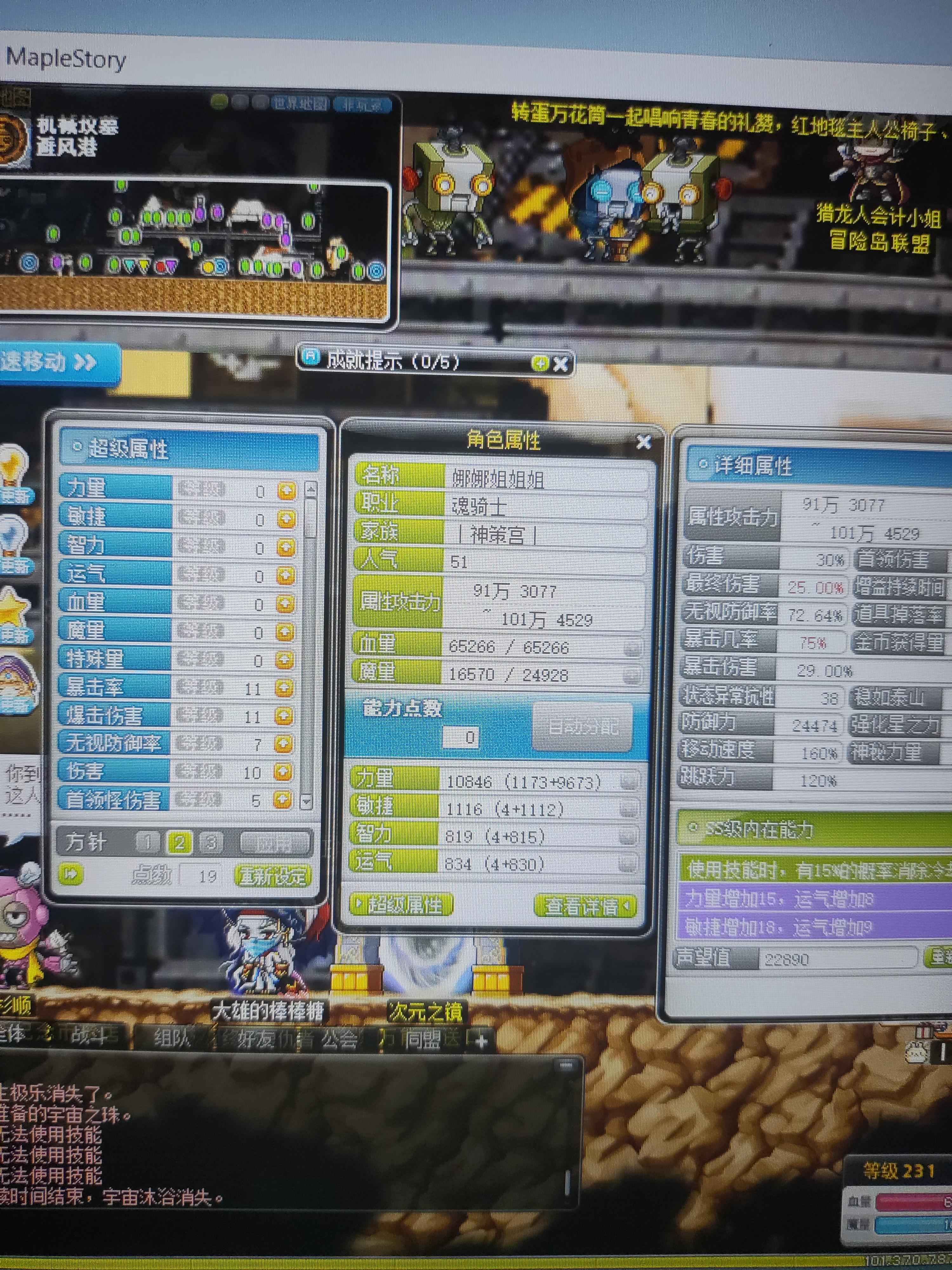 冒险岛（端游）【232级】白100万收藏200全身9一套