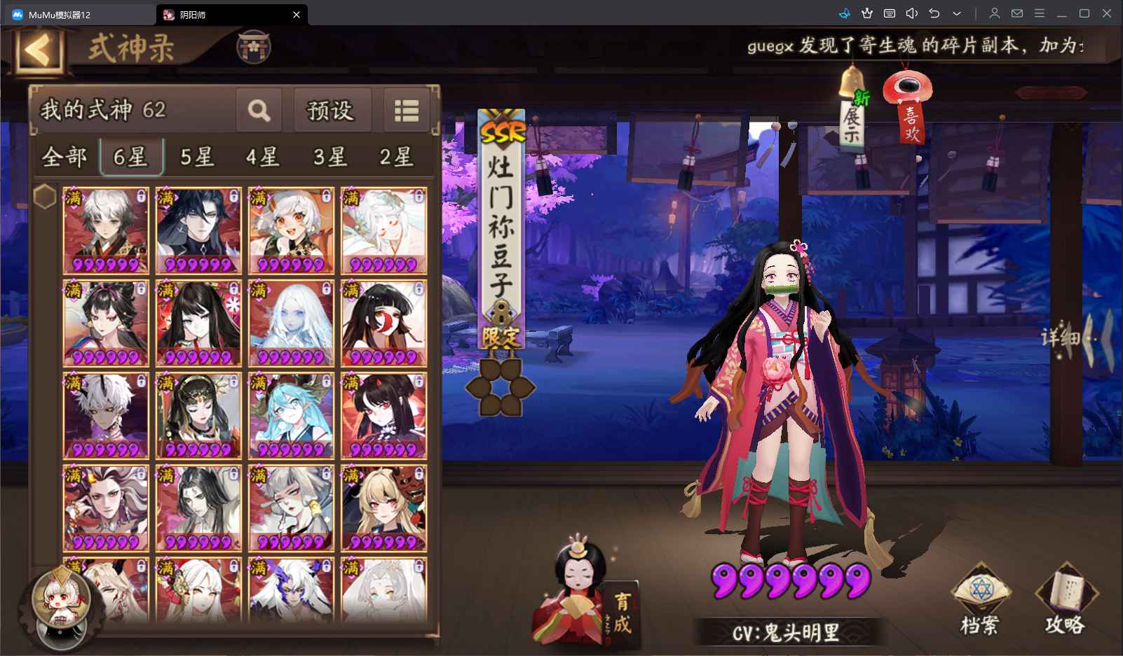 阴阳师【苹果版】【60级】自玩号999天62个6星