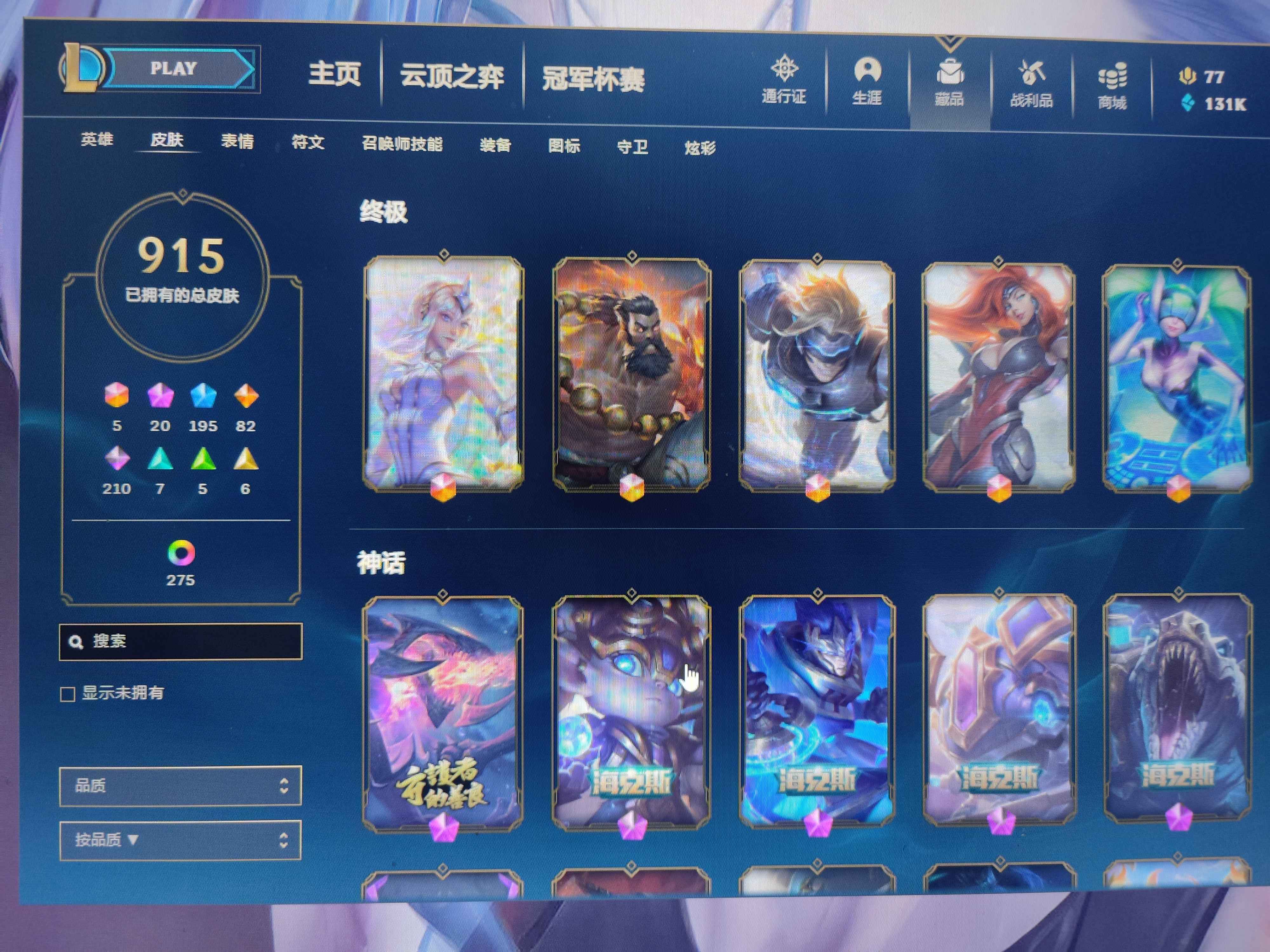 英雄联盟（LOL）【999英雄917皮肤】千皮账号黑龙哥特创星穿星斩星