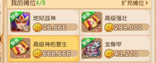 梦幻西游（手游）成品大唐，包裹一百多万物资