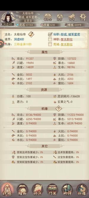 凡人传说37区以上仙界