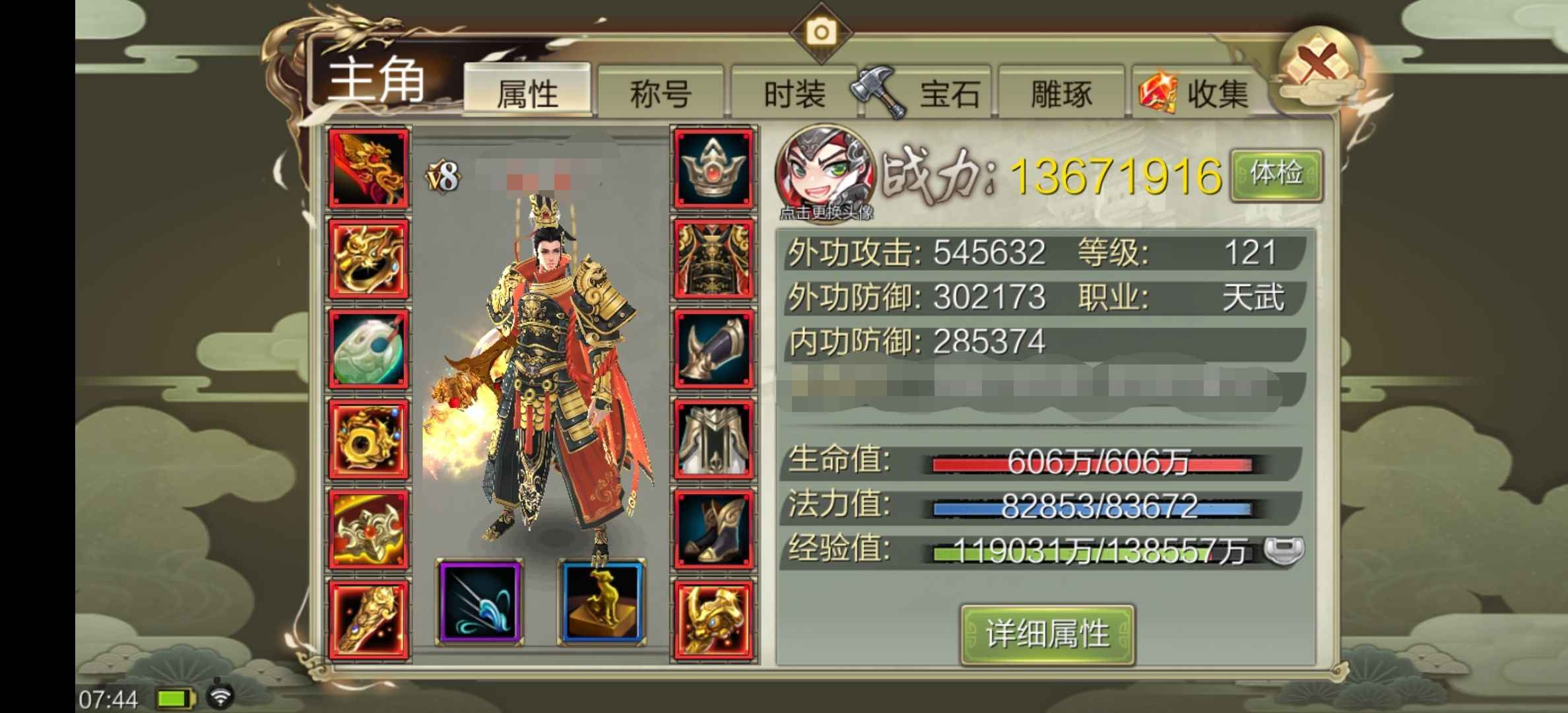 天龙八部3D【121级天武】V8天武—天武S888