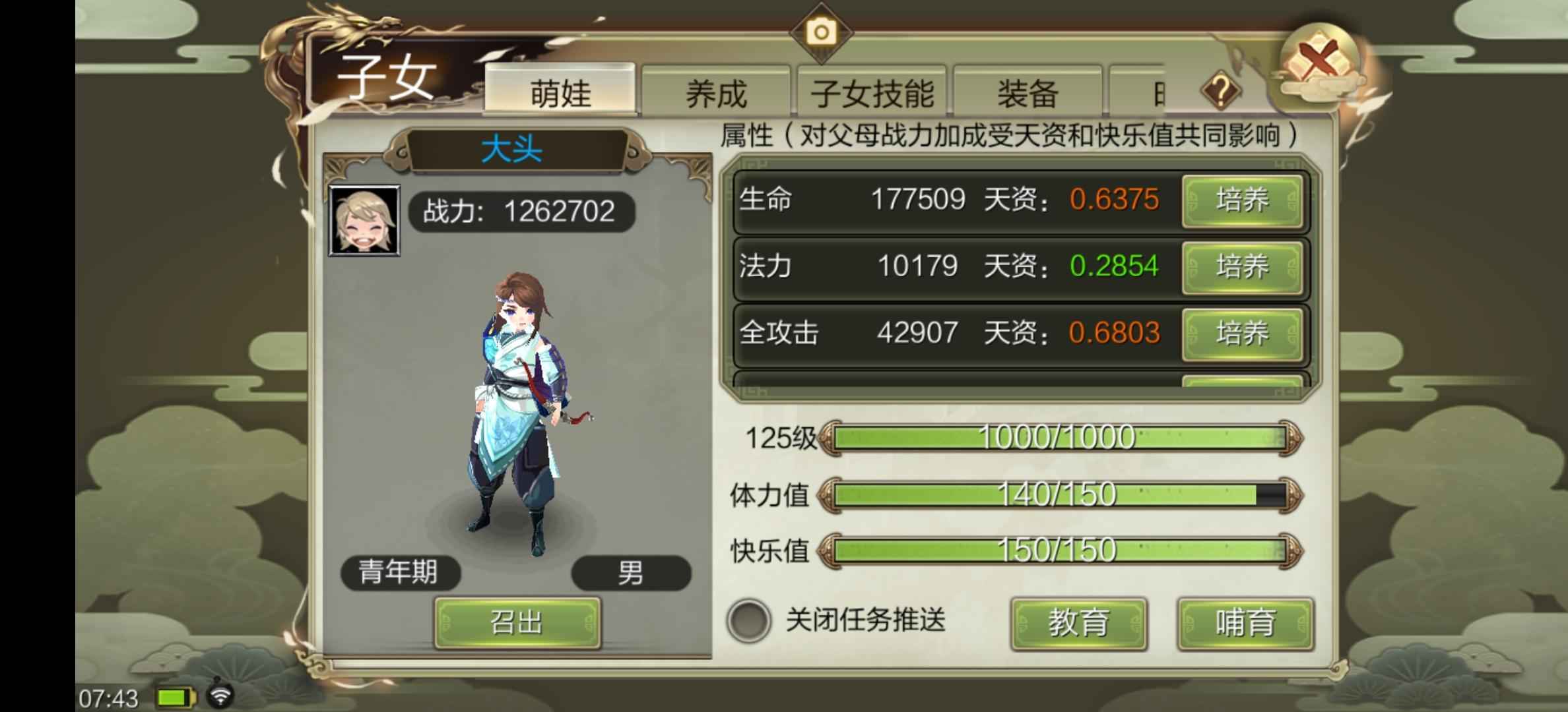 天龙八部3D【121级天武】V8天武—天武S888
