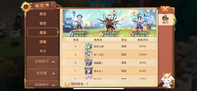 驯龙物语【120级】官服魔道第一
