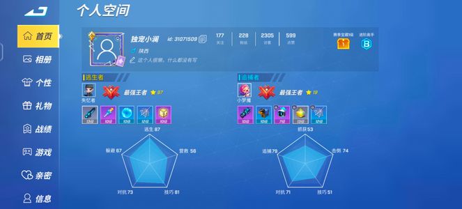 逃跑吧！少年56万个性！王者87星 全角色