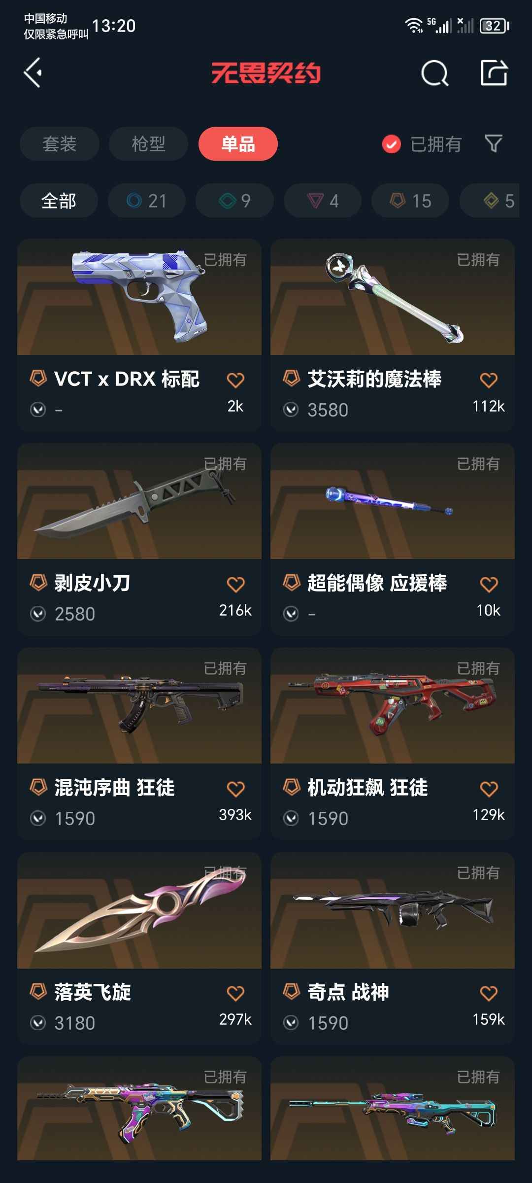 无畏契约【69级】v区性价比一手号