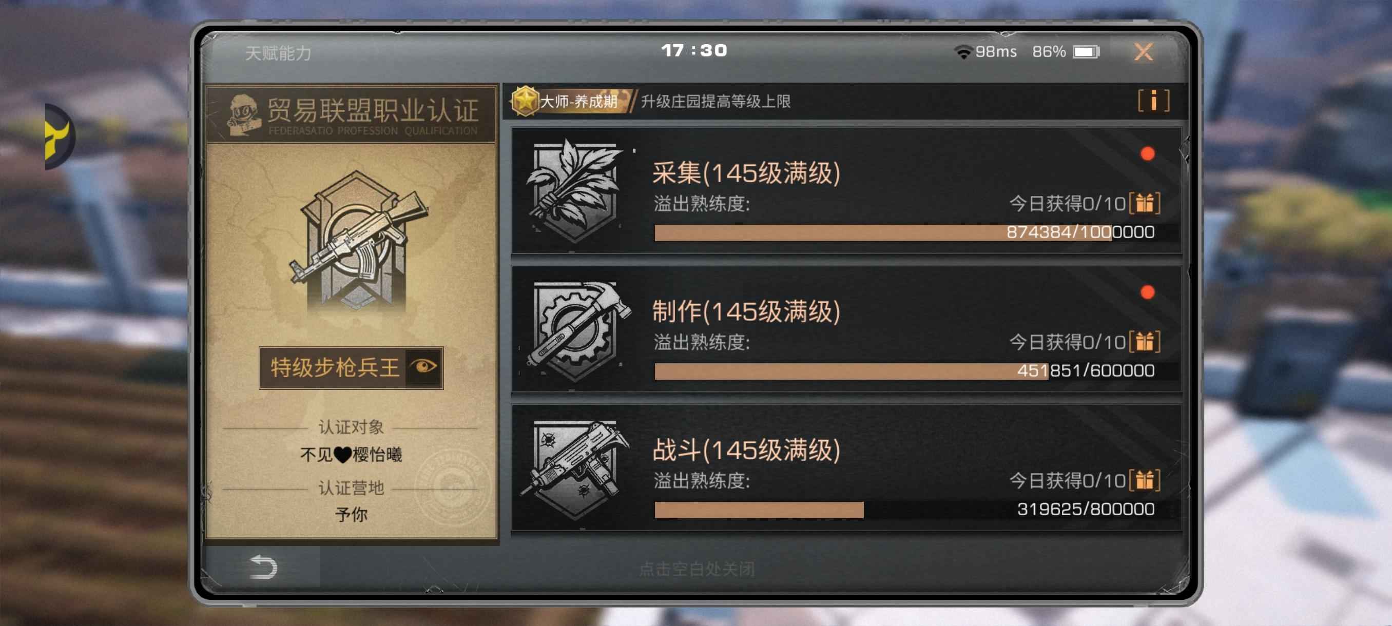 明日之后【145级】满级账号145