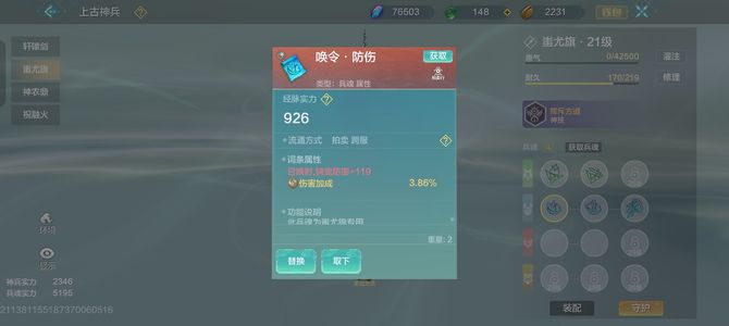 妄想山海【72级】半新区全7灵韵3900裸手风攻