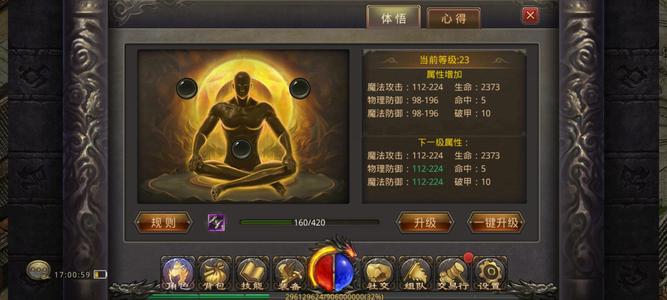 热血传奇手机版满技冰火马法师