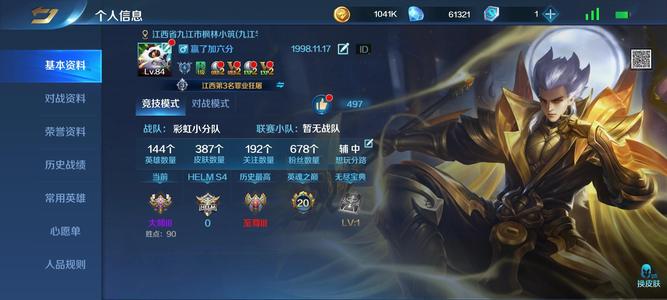 英魂之刃144英雄84级账号历史贵族七