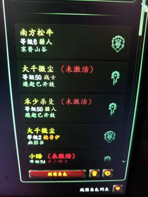 魔兽世界老号14个五十级角色