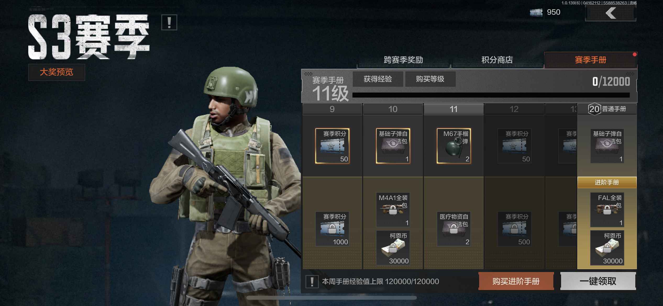 暗区突围【苹果版】【20级】800万现金附赠蓝卡一张