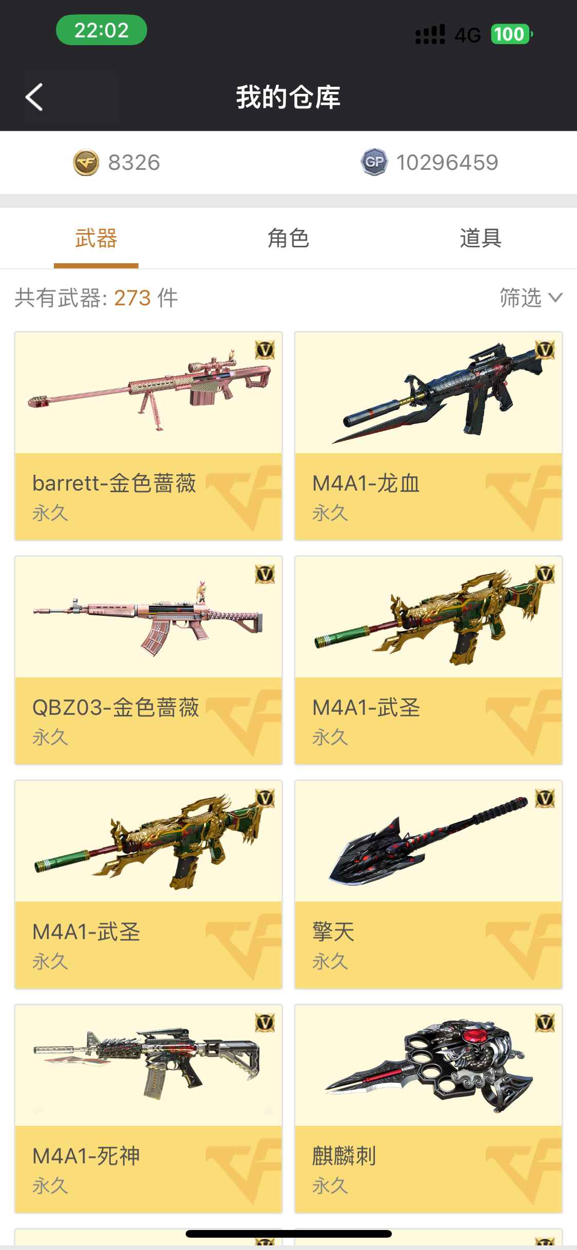 穿越火线（CF）【100级】不玩了。青春再见