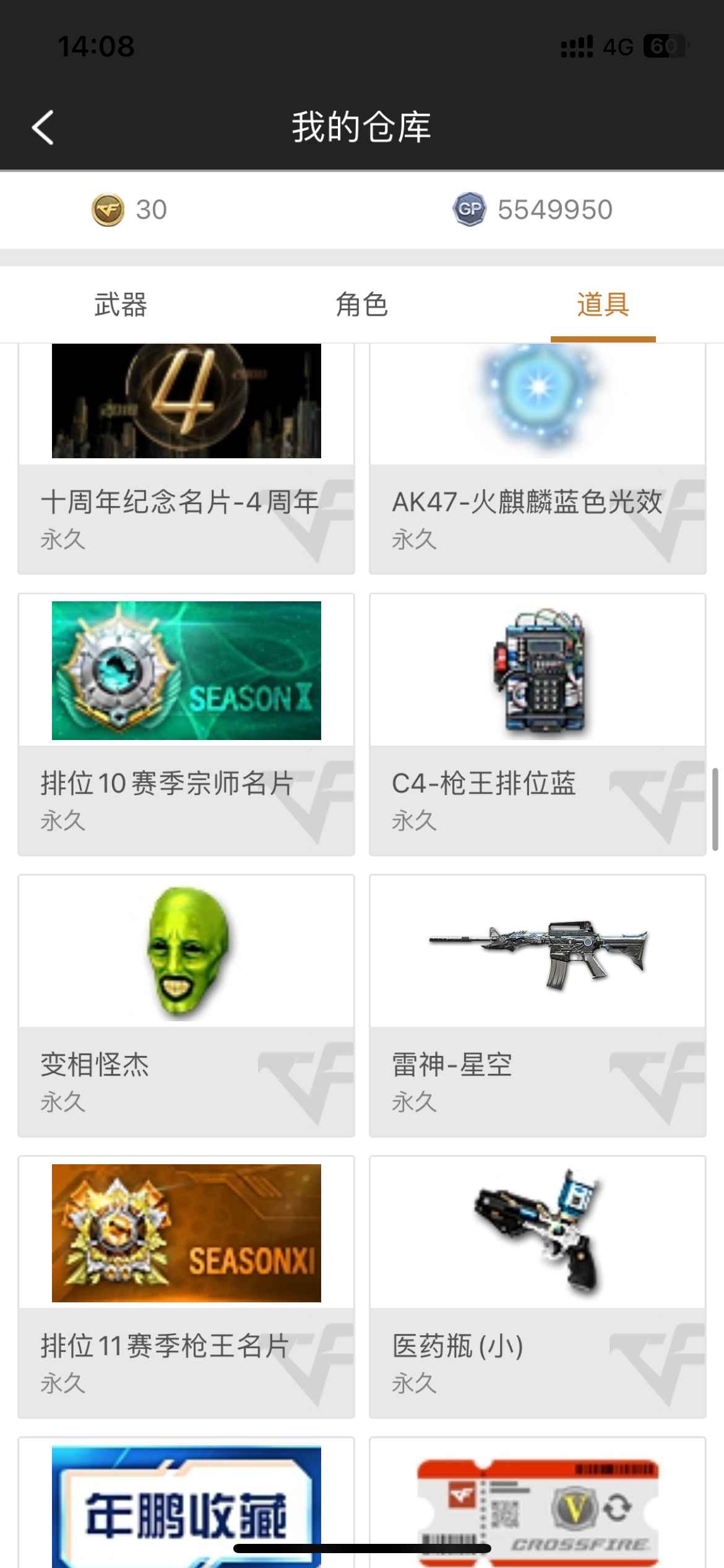 穿越火线（CF）【84级】情怀武器居多v少 200