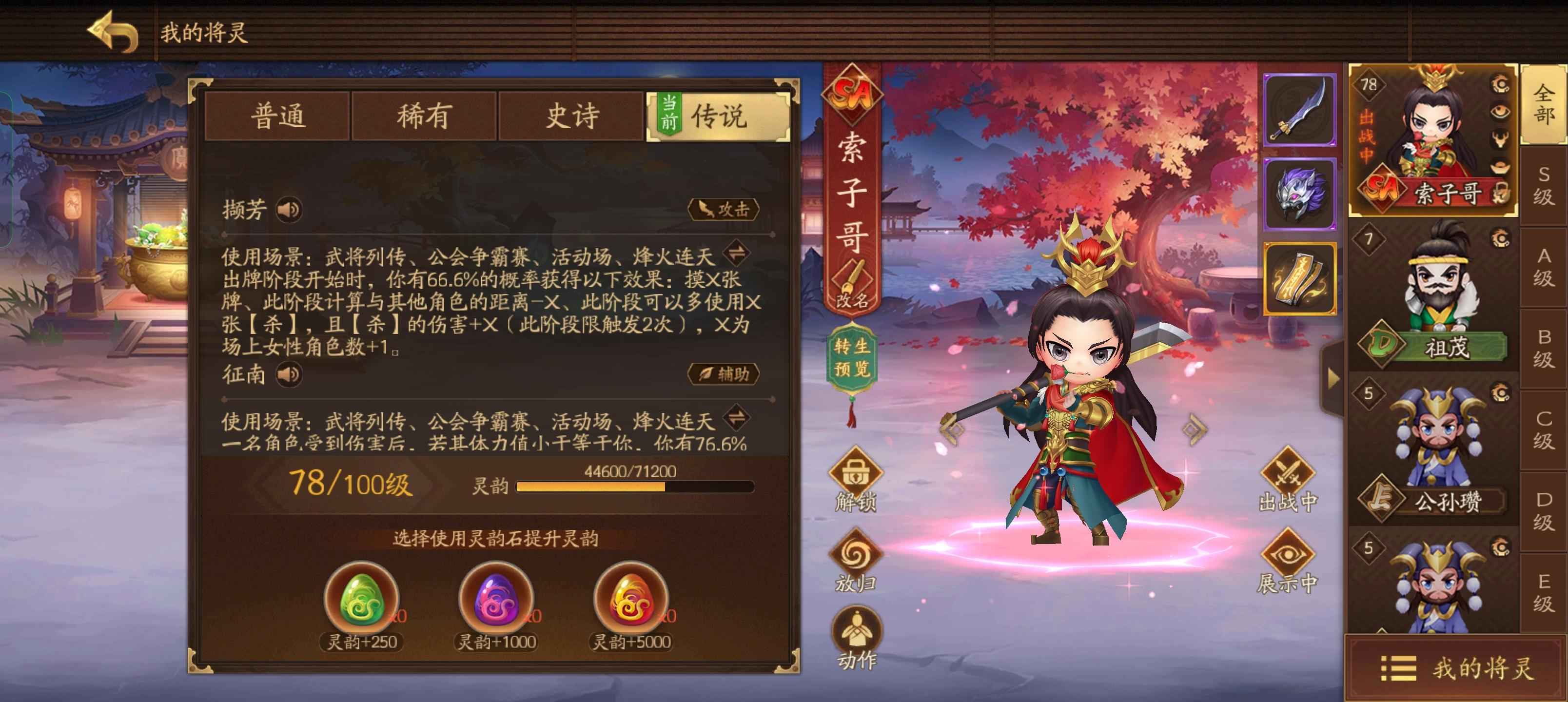 三国杀十周年【184级】三国杀十周年sa关索秒杀号
