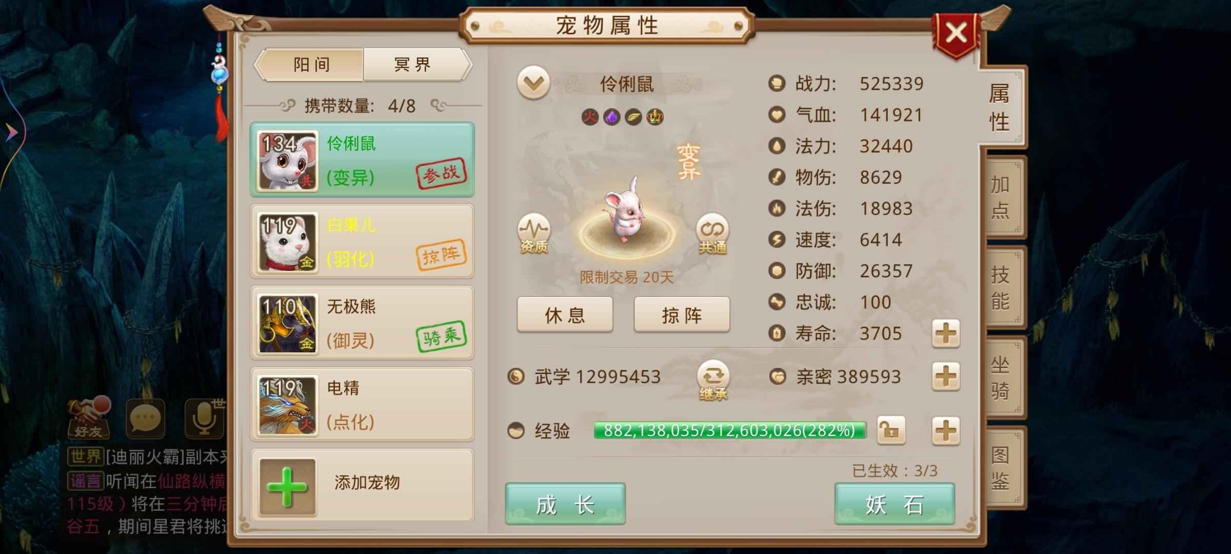 问道【119级云霄洞】变异玲珑鼠119法金