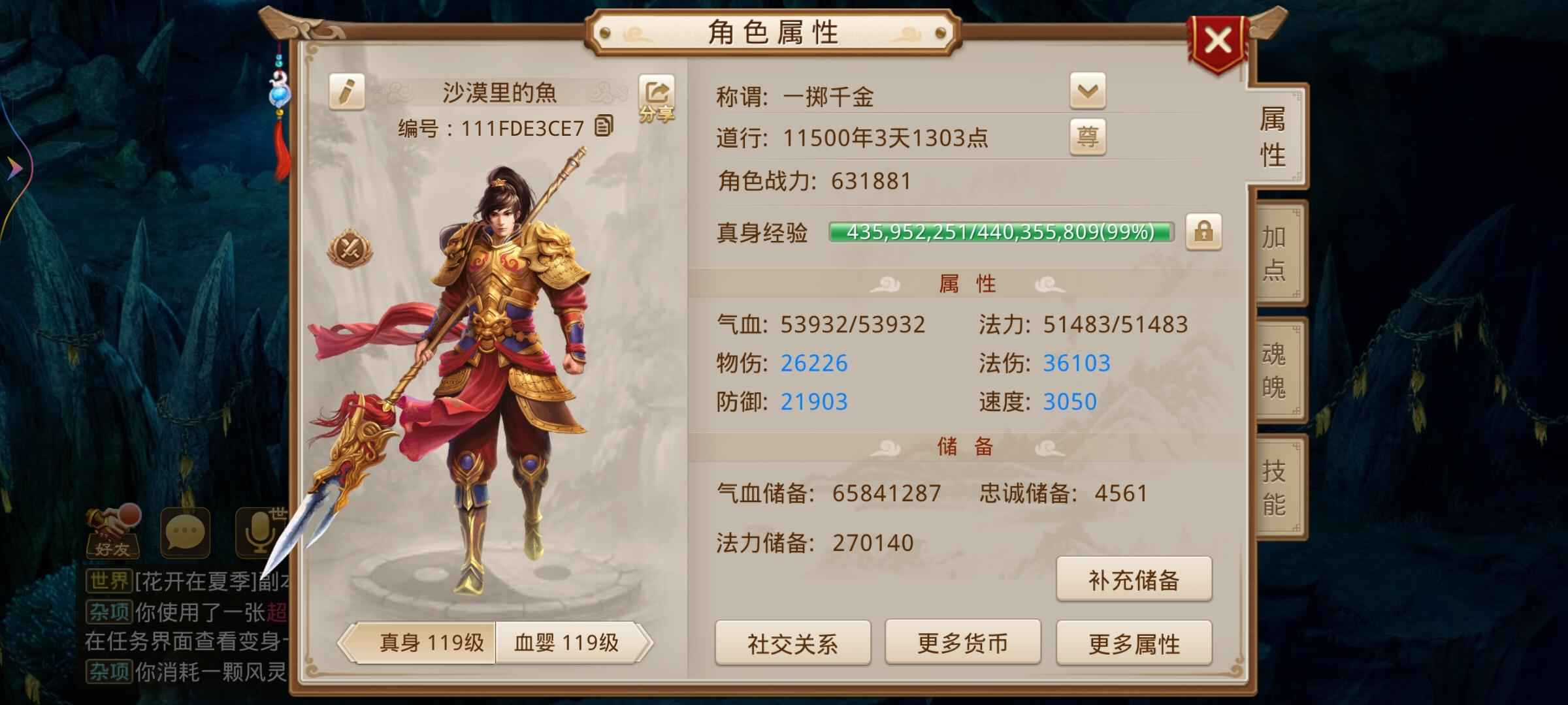 问道【119级云霄洞】变异玲珑鼠119法金