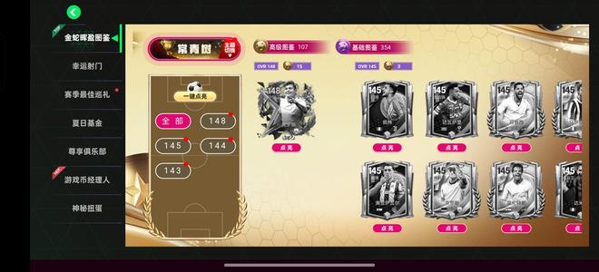 FIFA足球世界【90级】147奥维兰
