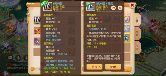 梦幻西游（手游）神话武器衣服排行星火6魔王  