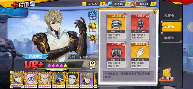 一拳超人：最强之男【95级】1362 小杰大眼饿狼进度号