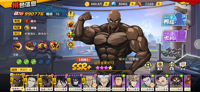 一拳超人：最强之男1489区僵尸黑光五头进度