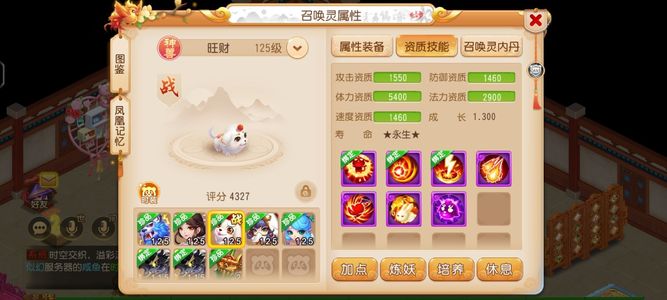 梦幻西游（手游）6技能满成长神兽