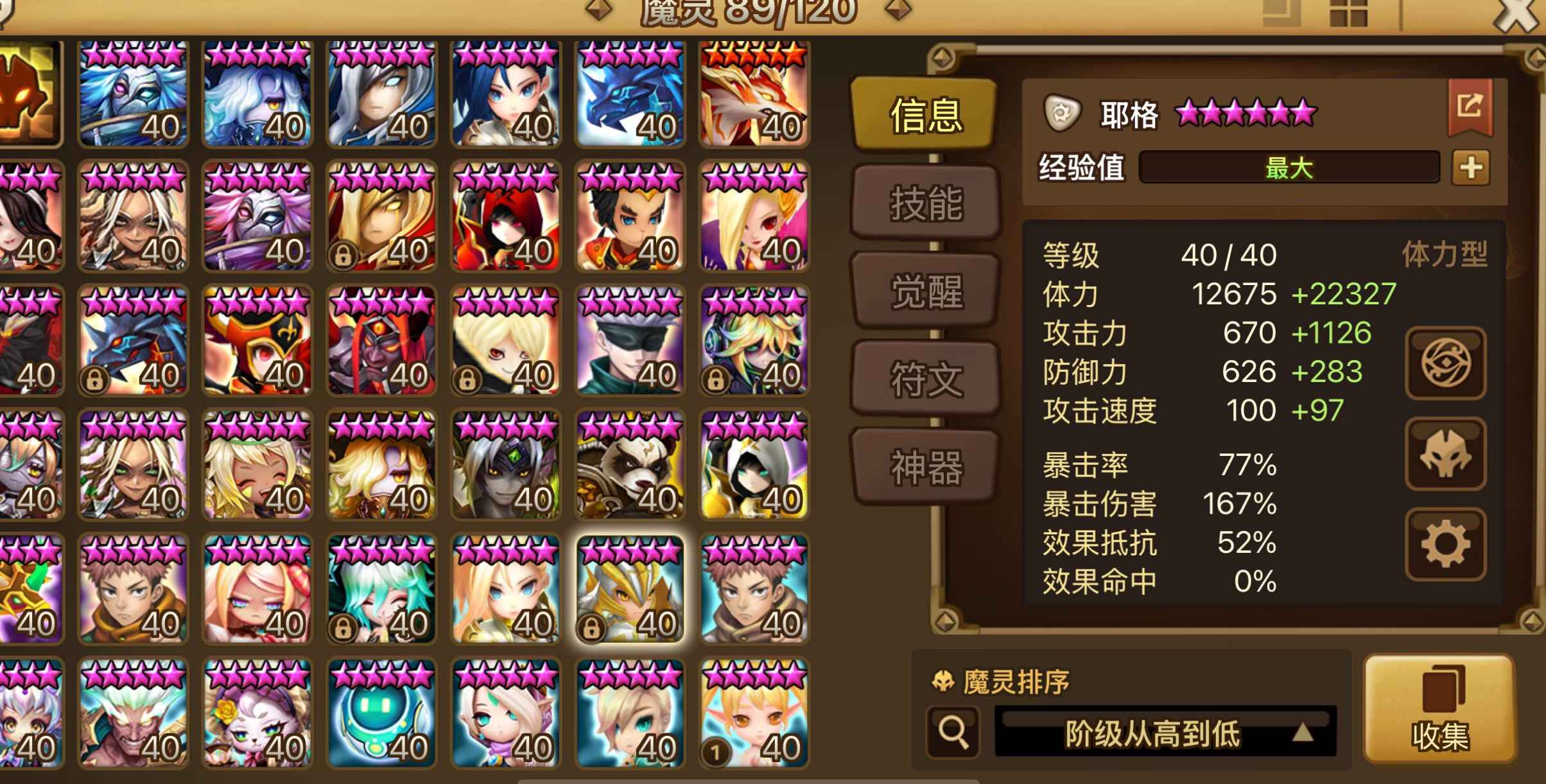 魔灵召唤【苹果版】【50级】5光暗48野供证无绑号