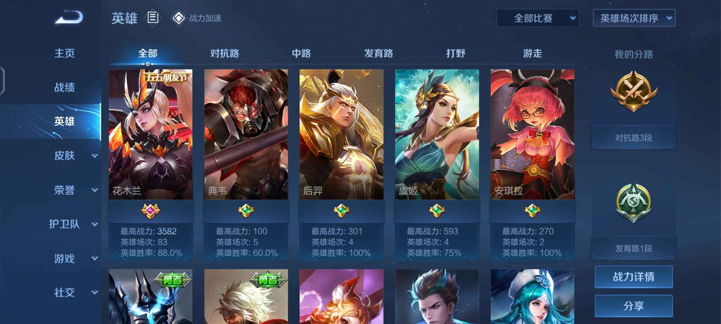 王者荣耀【1英雄1皮肤】小号百评。