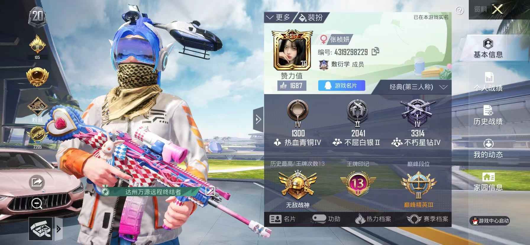 和平精英【苹果版】和平精英出号