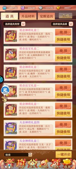 少年西游记【30级】准8焰金将2焰金法宝送月卡d
