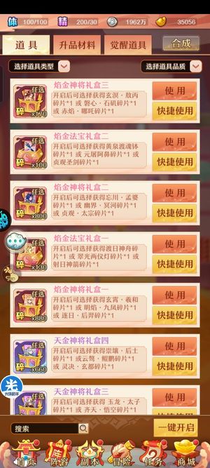 少年西游记【30级】准8焰金将2焰金法宝送月卡b