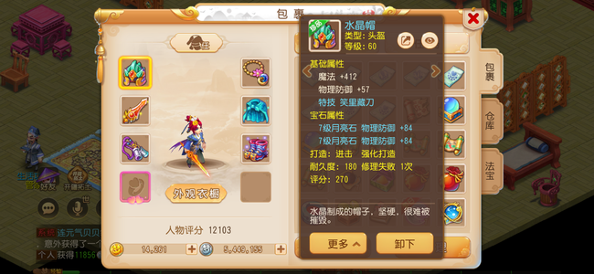 梦幻西游（手游）【苹果版】罗玉笑方寸