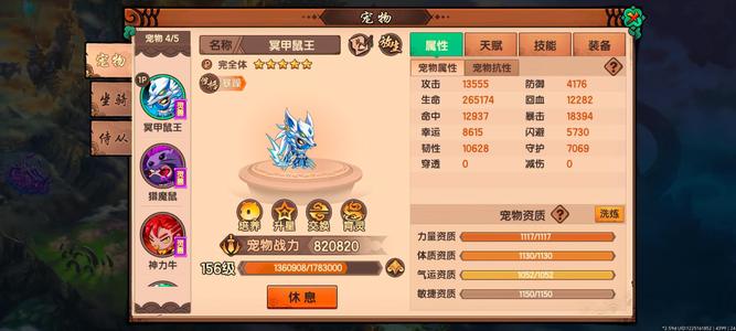 造梦无双萧嫣有水鼠