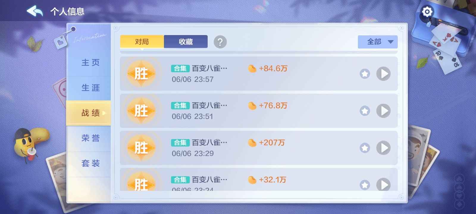 欢乐斗地主纯手打号，无违规星星号。