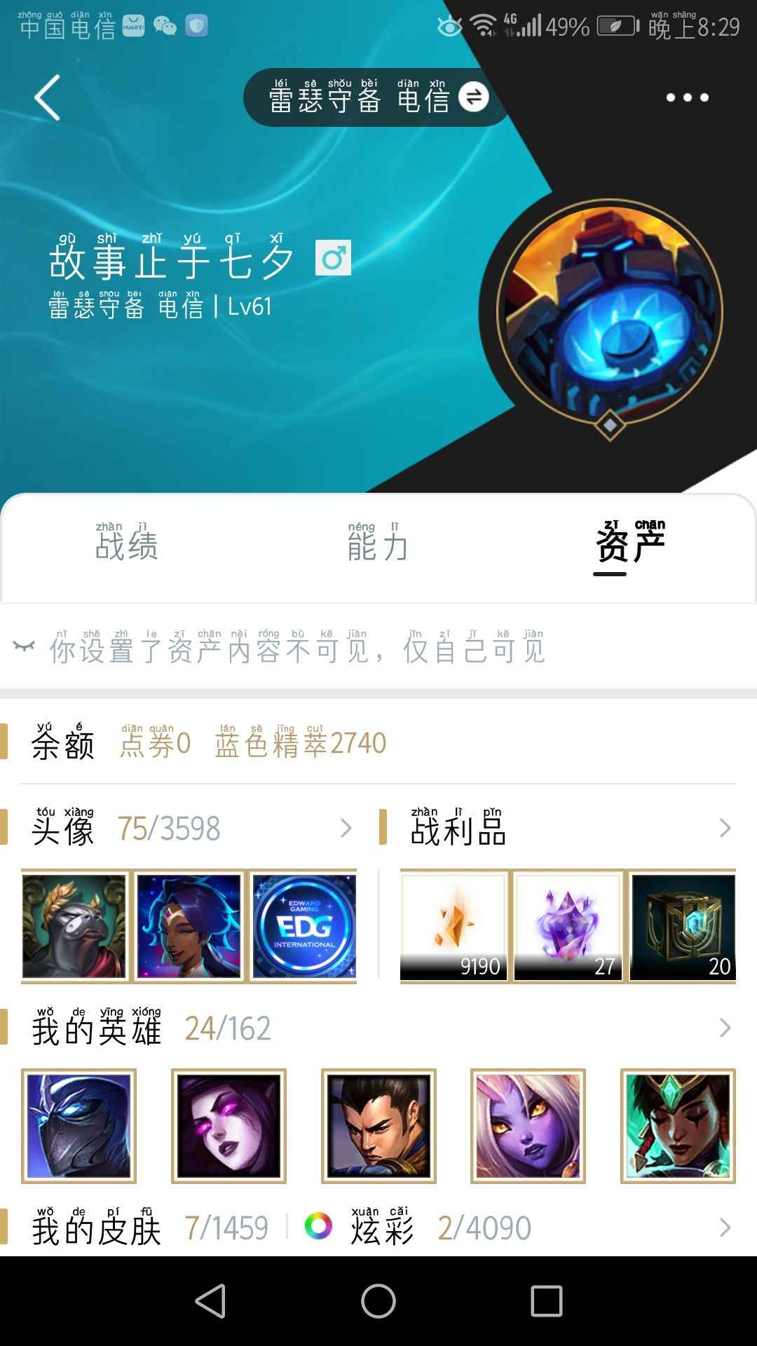 英雄联盟（LOL）【24英雄7皮肤】打pc倒下了